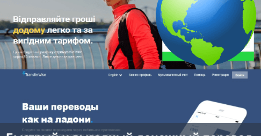 Быстрый и выгодный денежный перевод в Украину, Россию, Беларусь img